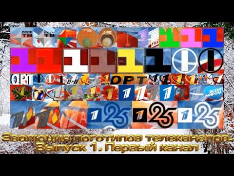 Эволюция логотипов телеканалов.