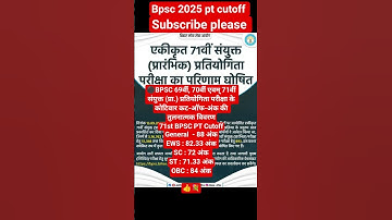 bpsc 71वी cut off#shortsviral #trading #motivation #bpsc #upsc #sdm #ias #ips #bihar #news #result