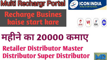recharge business Kaise start karen || recharge business se Paisa Kaise kamae