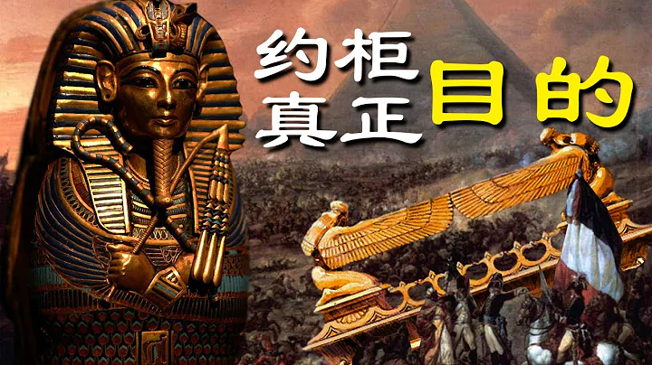 約櫃的真正目的：先進的古代技術【2021】｜開個腦洞 - 天天要聞