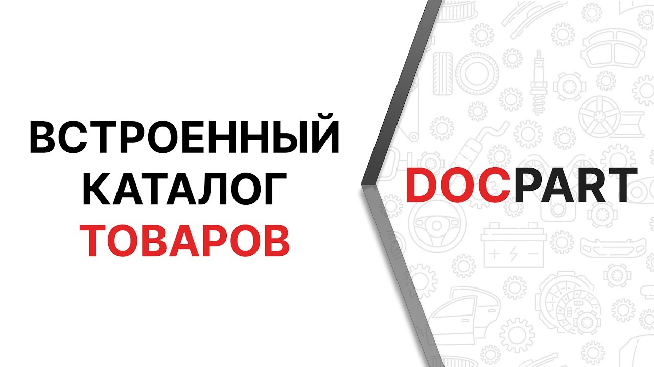 Встроенный каталог товаров - YouTube