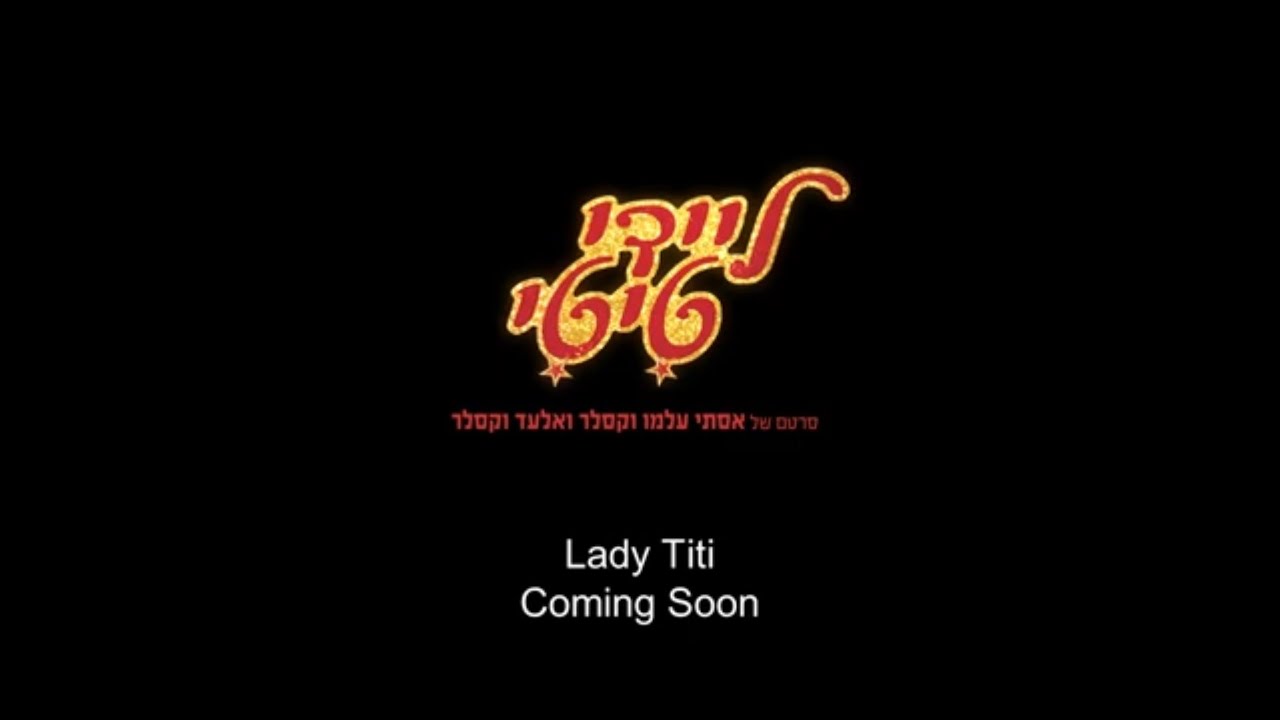Lady titi Trailer ENG