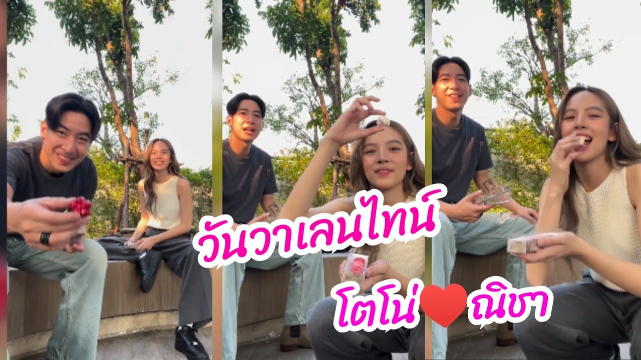 โตโน่♥️ณิชา ของขวัญวันวาเลนไทน์ที่ธรรมดาแต่ไม่ธรรมดา น่ารักมากค่ะคู่นี้ 💕