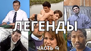 картинка: ЛЕГЕНДАРНЫЕ МЕМЫ | ЧАСТЬ 4
