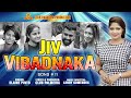 Jiv vibadnaka  konkani song 2023 singer elaine pinto  lyrics  producer club palmeira