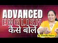 Basic to advanced english  different phrases in english by anamika kapoor