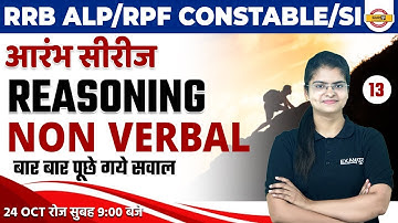 RRB ALP/RPF CONSTABLE/SI 2022 | REASONING CLASSES | NON VERBAL QUESTIONS | BY PREETI MAM