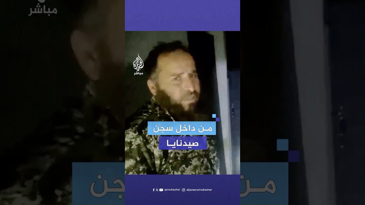 سرقة ذاكرة كاميرات سجن صيدنايا التي تحتوي على معلومات عن طرق الوصول إلى غرف السجن وأقبيته وممراته