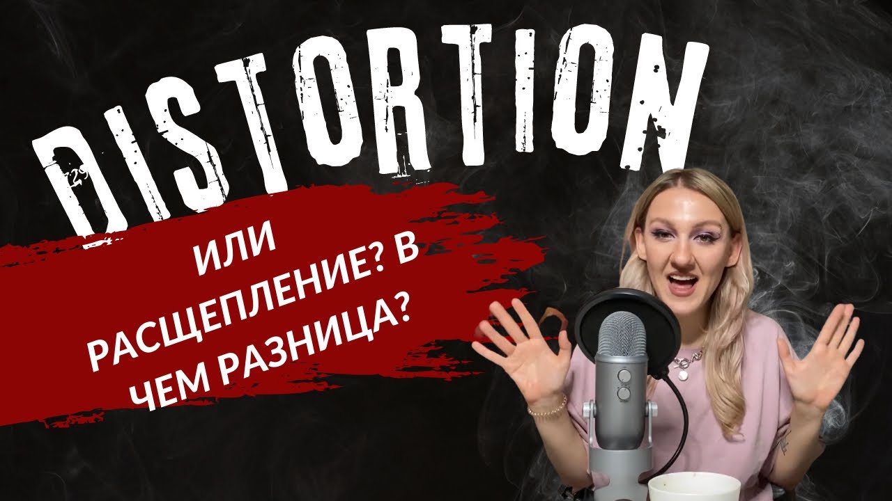 Драйв, Гроул, Скрим, Харш | В чем отличие? | Саша Сова - блог о вокале ...