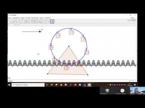 GeoGebra გაკვეთილი მეექვსე
