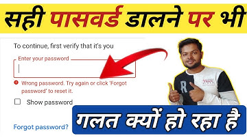 Wrong Password Try Again Or Click 