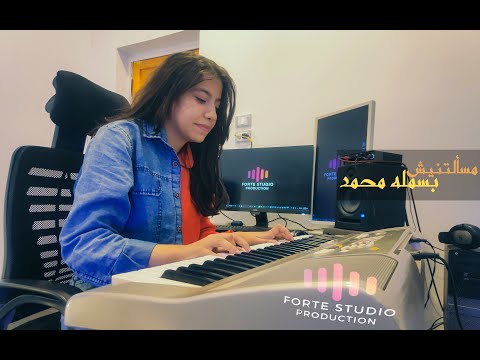    بسمله محمد مسألتنيش رامى صبرى