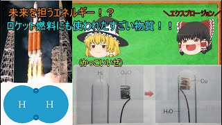 【原子番号No.1】医学的効能は？爆発ってどれくらい？実はあんまり知らない物質！水素【ゆっくり元素周期表解説】