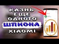 🔥 ЭТО НАДО ОТКЛЮЧИТЬ! Приложение XIAOMI собирает о Вас данные и аналитику. Постоянно работает в фоне