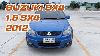 ขายรถมือสอง SUZUKI SX4 1.6 โฉม SX4 ปี 2012 ราคา 179,000 บาท ฟรีดาวน์!!!