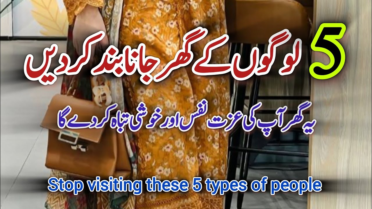 Don't Visit These 5 Types of People’s Homes | Protect Your Self Respect & Imaan 💫