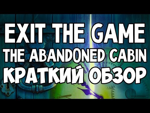 Exit the Game. The Abandoned Cabin. Краткий Обзор. 4K