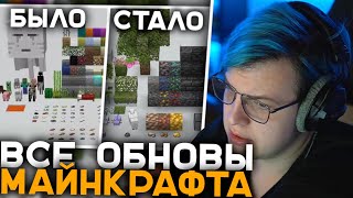 видео: Пятёрка Смотрит Все Добавления из Обновлений | Какие Вещи Обновлений Кардинально Изменили Майнкрафт? картинка: Пятёрка Смотрит Все Добавления из Обновлений | Какие Вещи Обновлений Кардинально Изменили Майнкрафт?