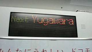 E233-3000 コツE51 熱海発車時の加速音&自動放送