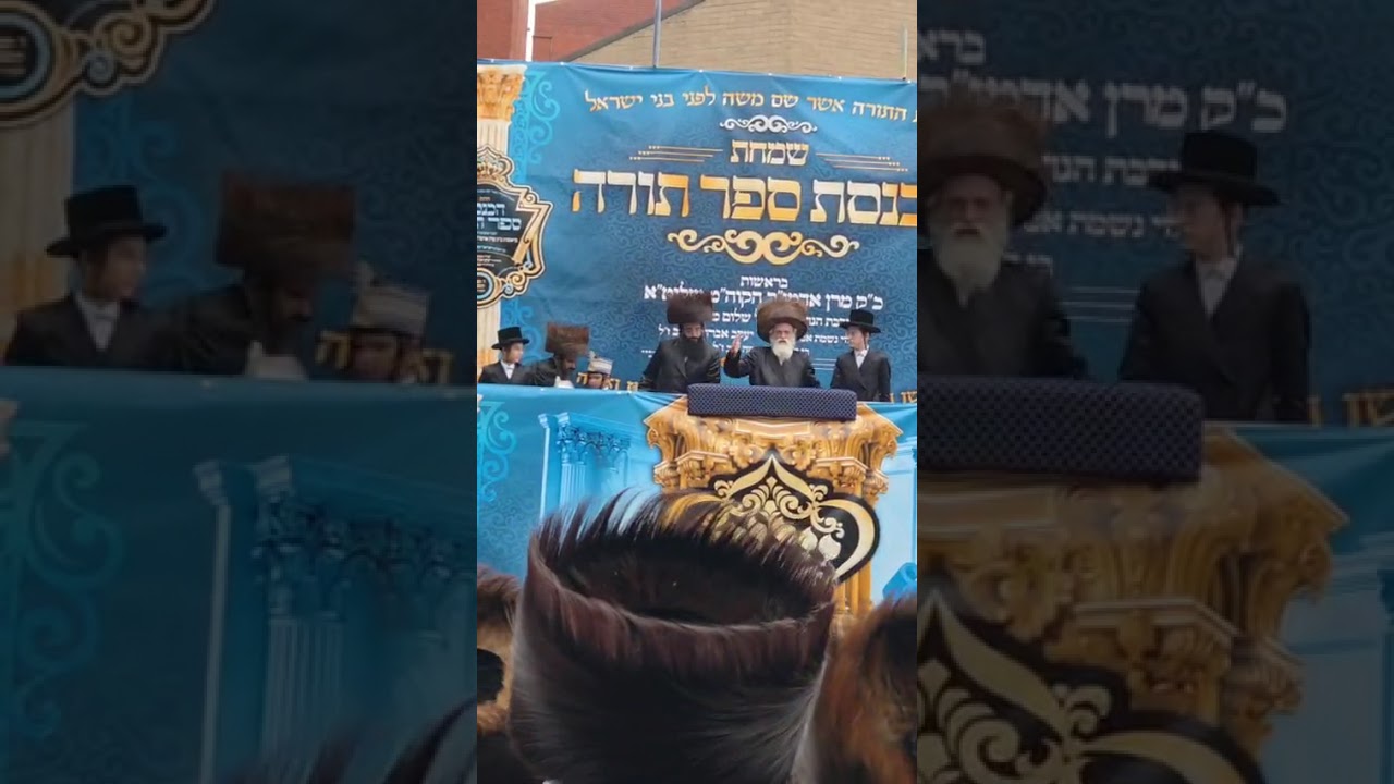 הכנסת ספר תורה - לונדון - האדמו"ר מויז'ניץ ר' מנחם מנדל הגר | Hachnosas Sefer Torah Viznitz London