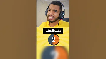 تخمين أغاني سبايستون 