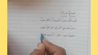 إعراب عبارة ( صباح مساء )