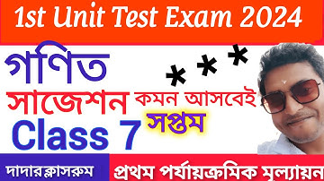 Class 7 First Unit Test Math Suggestion 2024/class 7 1st Unit Math Question/Gonit 7