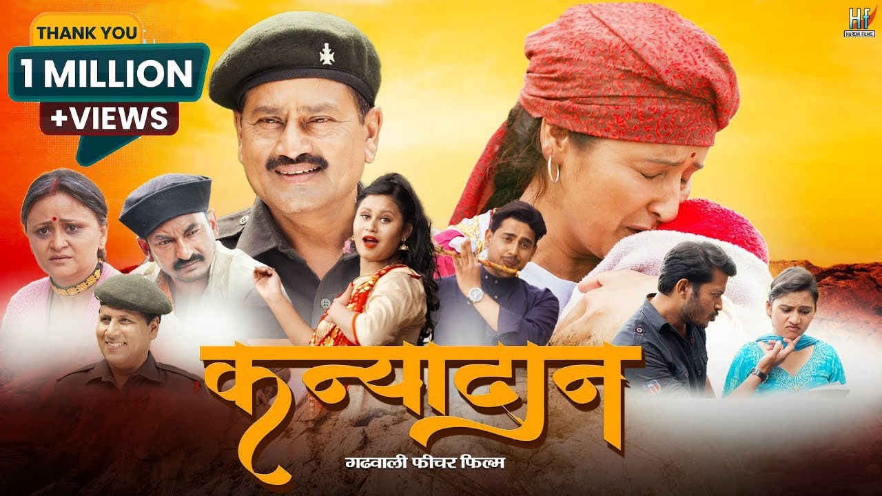 Garhwali Film Kanyadaan  Full HD Movie   Geeta Negi  Madan Duklan  Rajesh Malguri