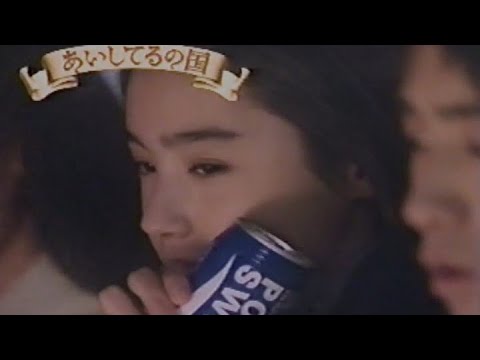 大塚製薬 ポカリスエット　CM　一色紗英　1991年