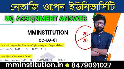 NSOU CC EG 01 ASSIGNMENT ANSWER | ENGLISH HONOURS 1ST YEAE | MM INSTITUTION