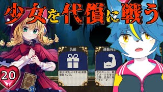 少女の大切なものをコストにして戦うカードゲーム『代償少女』
