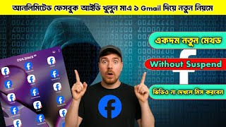 Unlimited Facebook ID Create Method 2025 | 100% Working Trick! #viralvideo #trending #facebook