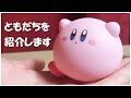 【星のカービィ】お菓子売り場で見つけた友達を紹介します【Kirby Friends2】