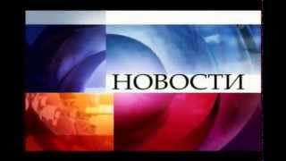Часы + Заставка новостей на Первом канале (2011)