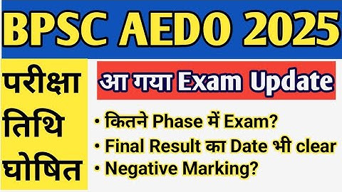 BPSC AEDO Exam Update 2025 | BPSC AEDO 2025 Latest Update | BPSC AEDO Exam Date | AEDO Latest News