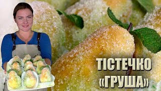 ВСІ В ЗАХВАТІ! 🍐 ТІСТЕЧКО "ГРУША" РЕЦЕПТ 🍐 ПІСОЧНЕ ТІСТЕЧКО ЗІ ЗГУЩЕНКОЮ 🍐 РЕЦЕПТИ ПЕЧИВА 2021