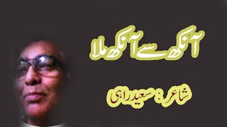 Saeed Rahi | Aankh se aankh mila | Sad shayari