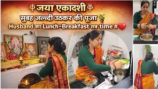 जय एकदश सबह जलद उठकर नह कर क पज Husband Ka Lunch Breakfast Sab Kuchh Time Se Kiya