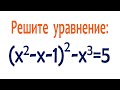 Решите уравнение ➜ (x²-x-1)²-x³=5 ➜ Задача от подписчика