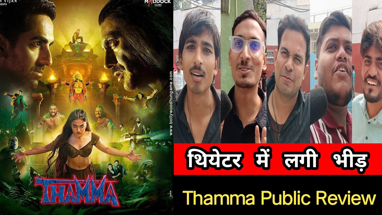 Thamma Public Review थियेटर में लगी भीड़ | Fans हुए पागल ll First Day First Show Public Review ll