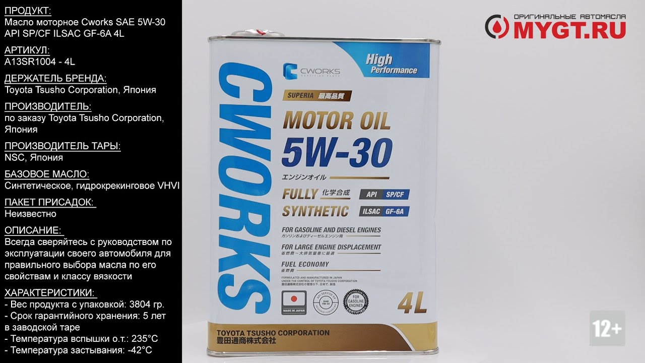 Масло моторное cworks 5w30 Масло моторное cworks 5w30