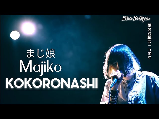 Majiko - 心做し Kokoronashi Lyrics [ Hertless ]😜🎧🎧 | Romanized version (Live at The Garden Hall ) class=