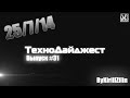 ТехноДайджест - Выпуск #31 - 25/7/14