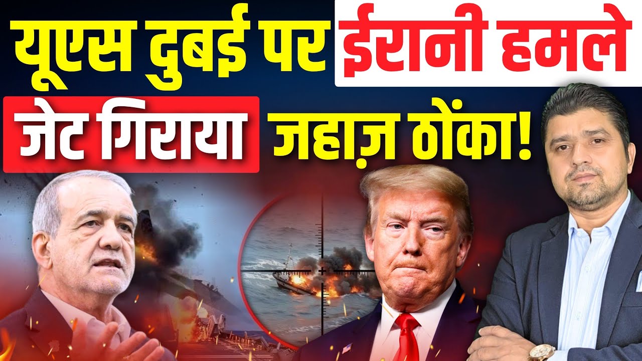 यूएस दुबई को Iran ने दहलाया! | जेट गिराया, जहाज़ ठोंका? | Azerbaijan Attack पर झूठ खुला | 05 March