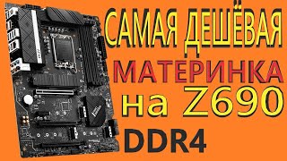 Материнская плата MSI PRO Z690-A DDR4 (LGA1700, ATX)