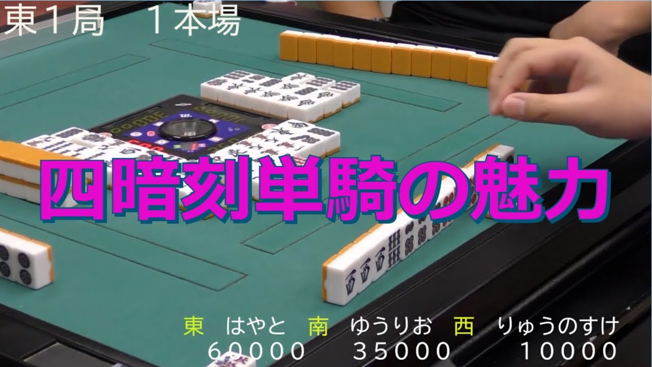 マージャンリオ3人打ちフリー麻雀です ゆうりおログ13 Youtube マージャンリオ3人打ちフリー麻雀です ゆうりおログ13 Youtube