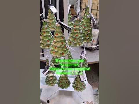 Обзор магазина Мартин Мебель |Рождественские аксессуары 🎄🎄🎄 - YouTube