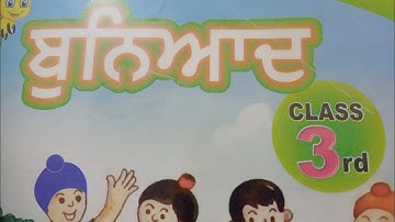 buniyad(ਬੁਨਿਆਦ) sheet-5 #pseb #class-3 #class3 #buniyad #ਬੁਨਿਆਦ