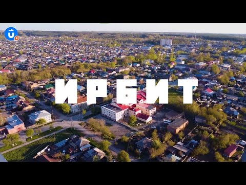Ирбит (Свердловская область)