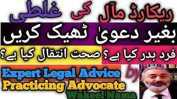 How to Correct Revenue Mistake | Fard Bader | Sehat Intiqal | Periodical Record | Intiqal | Mutation